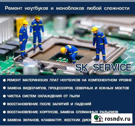 Замена видеочипов, северных,южных мостов ноутбуков Минусинск - изображение 1