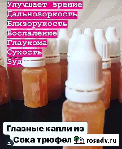 Сок трюфеля оригинал Махачкала - изображение 1