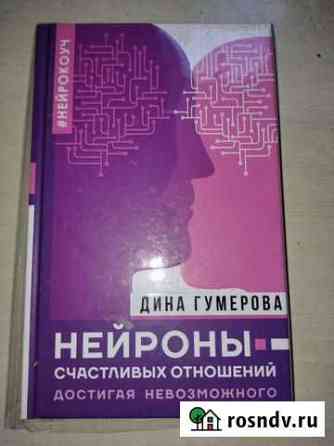 Книга гумерова Иркутск