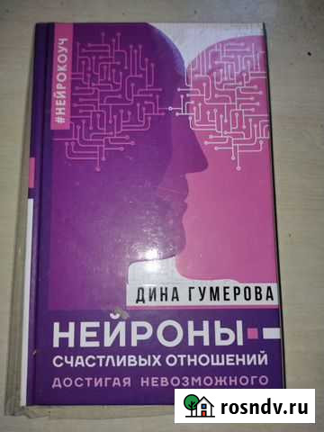 Книга гумерова Иркутск - изображение 1
