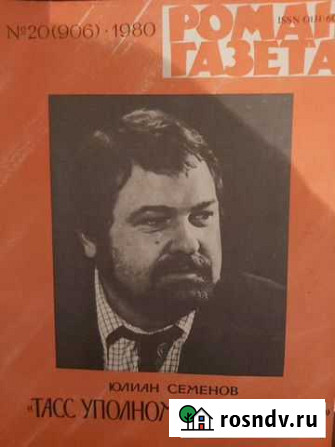 Журналы Роман-газета 1971-1992годов Новосибирск - изображение 1