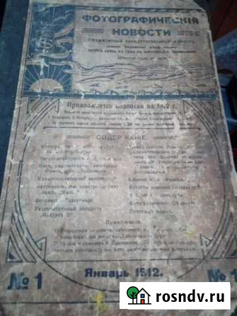 Книга:Фотографические новости+ 1912 и 1914-1-шт Хабаровск - изображение 1