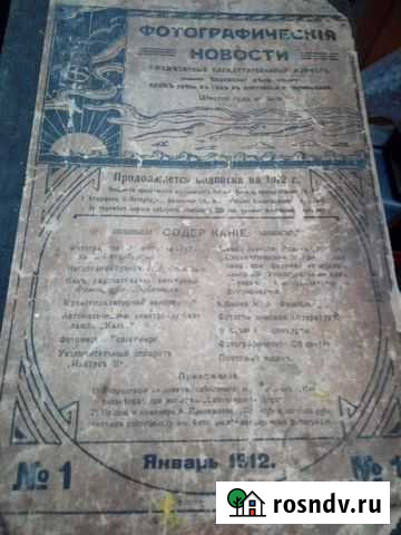 Книга:Фотографические новости+ 1912 и 1914-1-шт Хабаровск - изображение 1