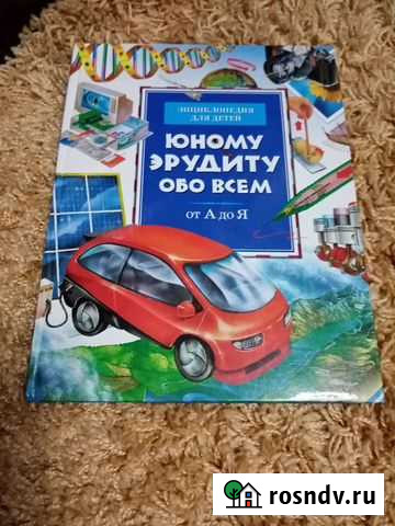 Энциклопедия Курган - изображение 1