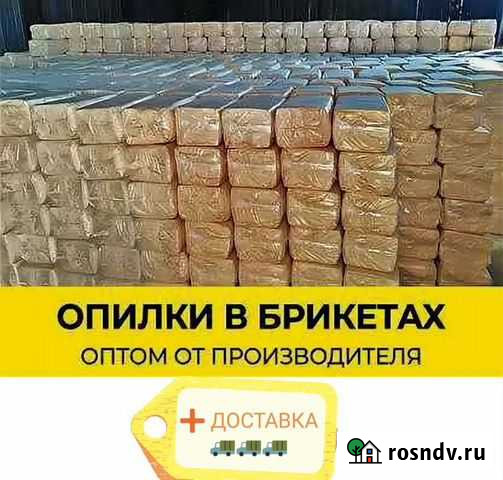 Опилки В брикетах оптом С доставкой Калуга - изображение 1