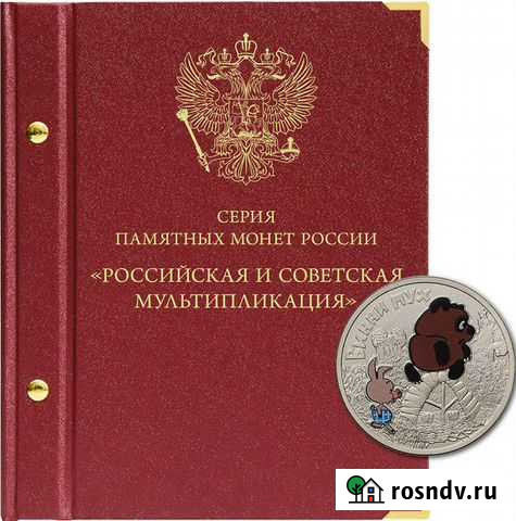 Альбом Российская и Советская мультипликация Тюмень - изображение 1