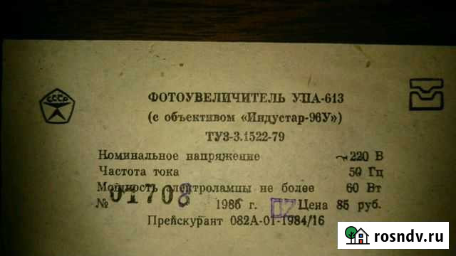 Фотоувеличитель упа-613 Кировск - изображение 1