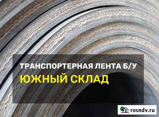 Транспортерная лента Волгоград
