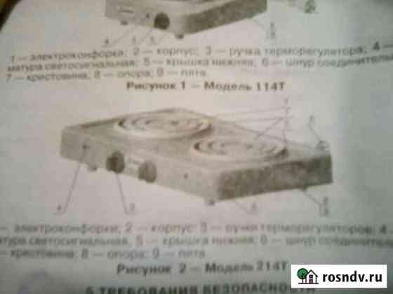 Электроплитка Майкоп