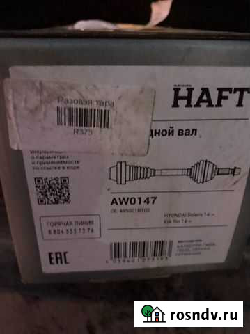 Привода hyundai solaris левый орига Саранск - изображение 1