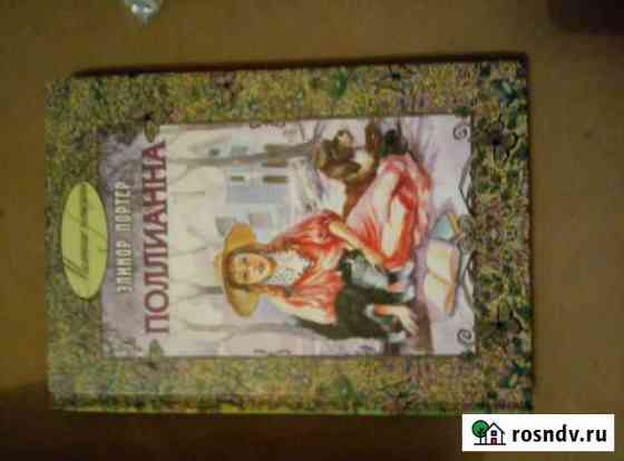 Прекрасная книга для чтения Кемерово