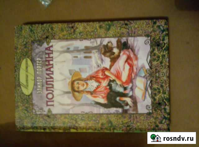 Прекрасная книга для чтения Кемерово - изображение 1