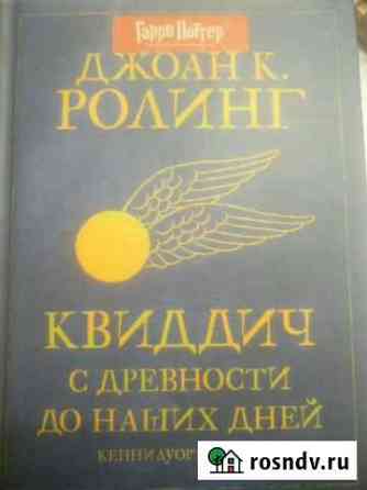 Книги гарри поттер росмэн Архангельск