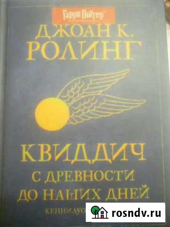 Книги гарри поттер росмэн Архангельск - изображение 1