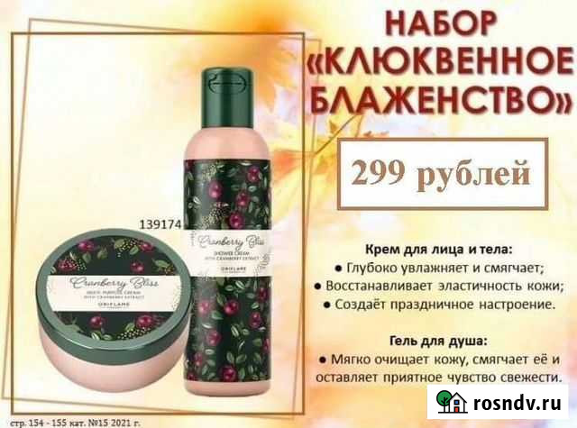 Подарочные наборы косметики Пермь - изображение 1