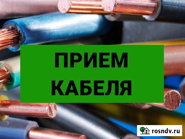 Прием кабеля, сдать кабель, продать кабель Санкт-Петербург - изображение 1