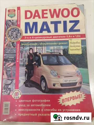 Книга Daewoo Matiz Краснодар - изображение 1