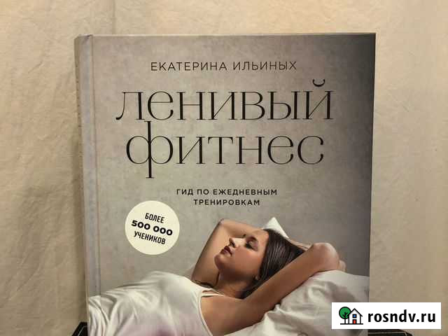 Ленивый фитнес Петрозаводск - изображение 1