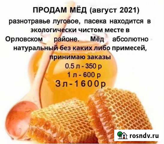 Мёд Химки - изображение 1