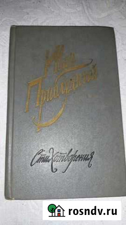 Книга стихи Сочи - изображение 1