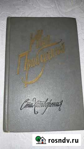 Книга стихи Сочи - изображение 1