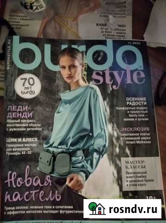 Бурда 11/20 Ростов-на-Дону - изображение 1