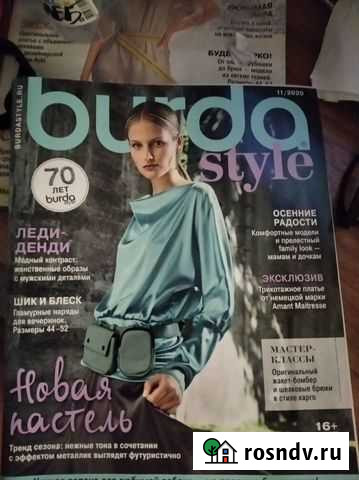 Бурда 11/20 Ростов-на-Дону - изображение 1