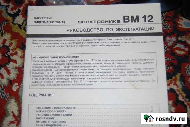 Видеомагнитофон вм 12 паспорт Оренбург - изображение 1