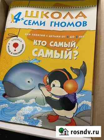 Школа семи гномов 4 новый набор Москва