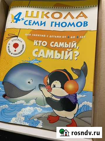 Школа семи гномов 4 новый набор Москва - изображение 1