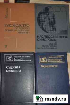 Книги по медицине СССР и педиатрии Погар