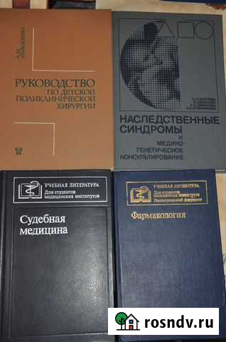 Книги по медицине СССР и педиатрии Погар - изображение 1