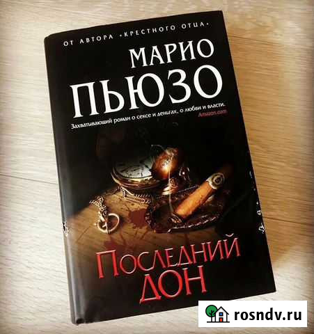 Последний Дон, М. Пьюзо Самара - изображение 1