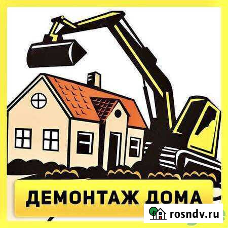 Демонтажные работы Железногорск - изображение 1