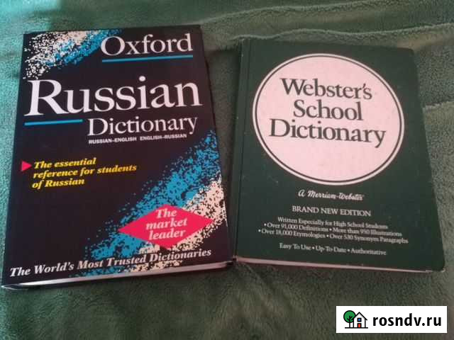 Англо-русский словарь Волгоград - изображение 1