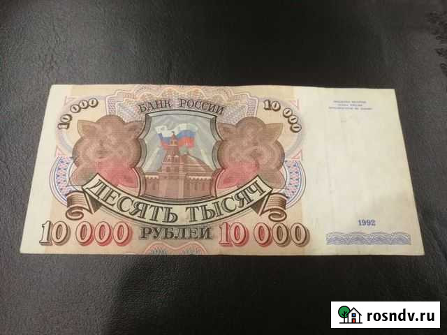 10000 руб. 1992год Благовещенск - изображение 1