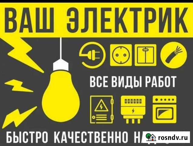 Услуги электрика Боровичи - изображение 1