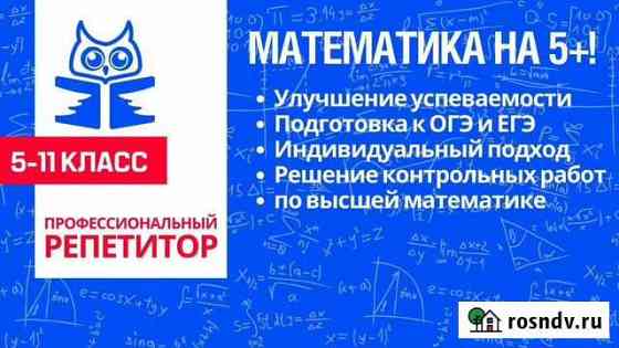 Репетитор по математике, подготовка к егэ, огэ Брянск