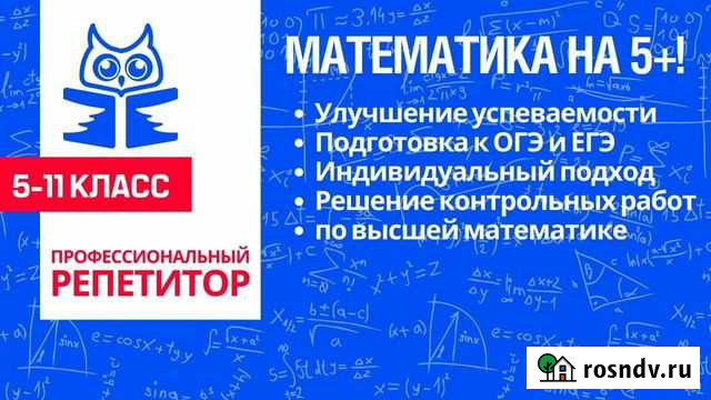 Репетитор по математике, подготовка к егэ, огэ Брянск - изображение 1