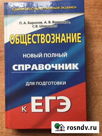 Егэ по обществознанию. Полный справочник Казань - изображение 1