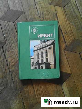 Ирбит Тюмень - изображение 1