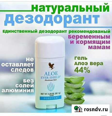 Дезодорант-карандаш алоэ от форевер Симферополь - изображение 1