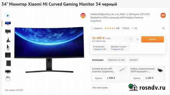 Монитор xiaomi 34 Ноябрьск