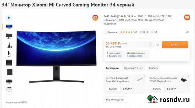 Монитор xiaomi 34 Ноябрьск - изображение 1