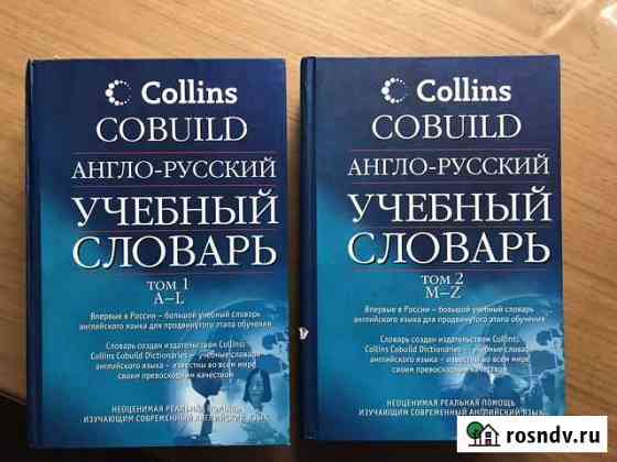 Англо русский учебный словарь Грязи