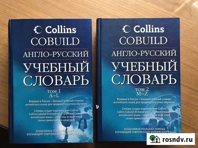 Англо русский учебный словарь Грязи - изображение 1