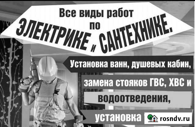 Услуги сантехника и электрика Петропавловск-Камчатский - изображение 1