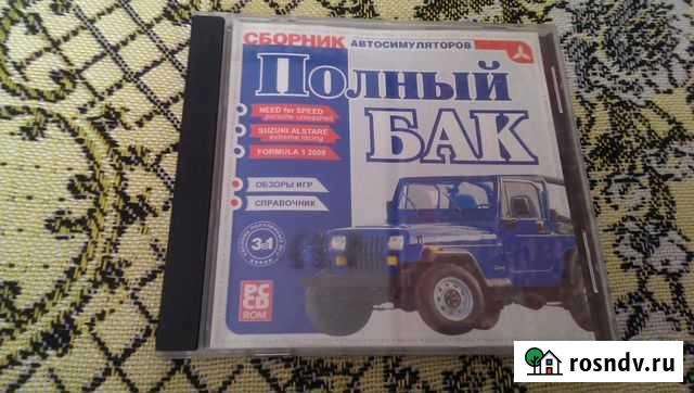 Игра на пк - Полный бак Шахты - изображение 1