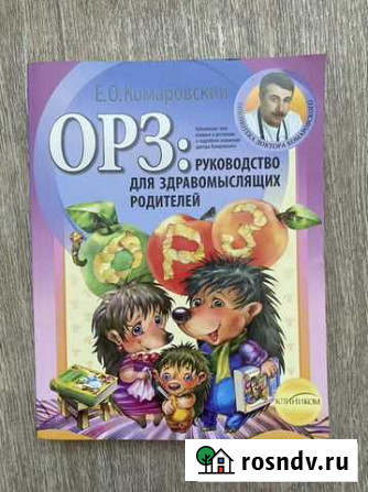 Орз: руководство для здравомыслящих родителей Кома Магнитогорск - изображение 1