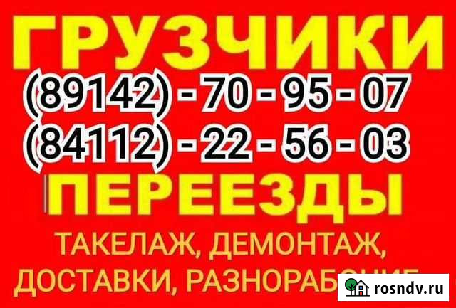 Переезды грузчики Якутск - изображение 1